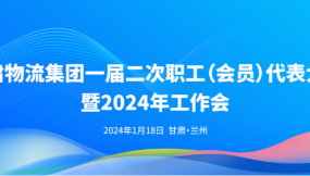  長圖 | 集團(tuán)公司2024年工作報(bào)告解讀