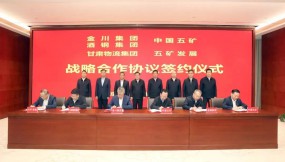  中國(guó)五礦與甘肅省人民政府簽署戰(zhàn)略合作協(xié)議 陳得信與胡昌升、任振鶴出席簽約儀式并座談