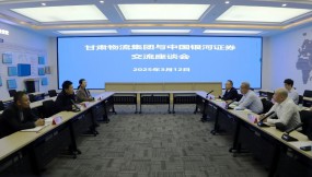  甘肅物流集團(tuán)與中國(guó)銀河證券交流座談
