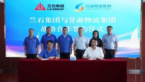  甘肅國際物流集團(tuán)與蘭石集團(tuán)簽約戰(zhàn)略合作 共啟協(xié)同賦能發(fā)展新征程